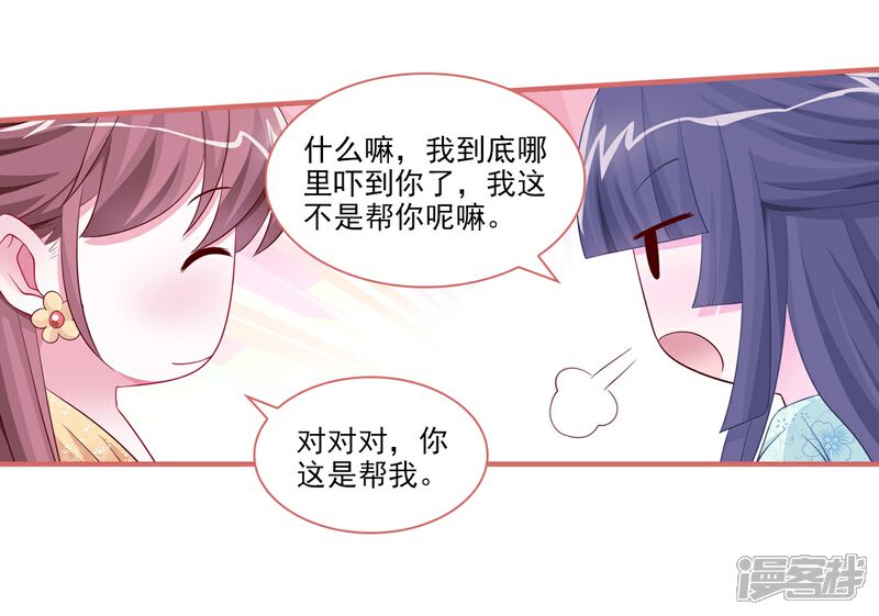 《娘子嫁到》第93话 第9页