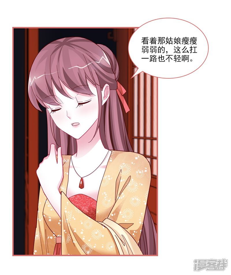 《娘子嫁到》第96话 第11页