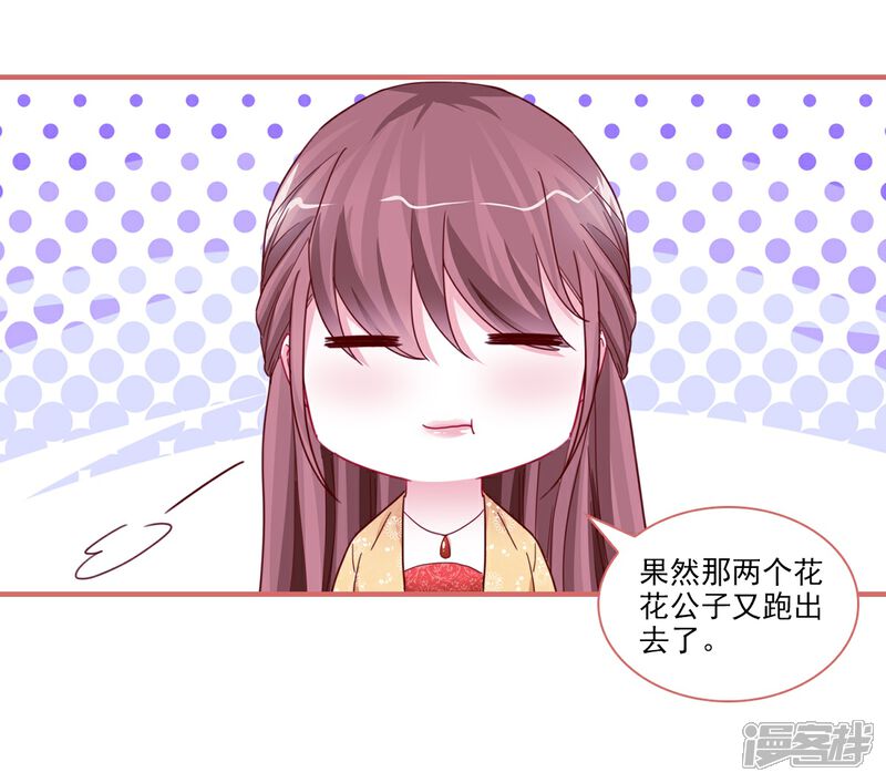 《娘子嫁到》第96话 第13页