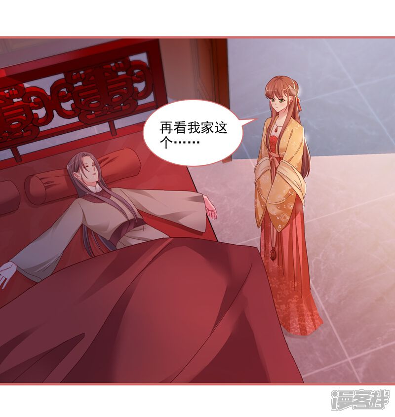 《娘子嫁到》第96话 第14页