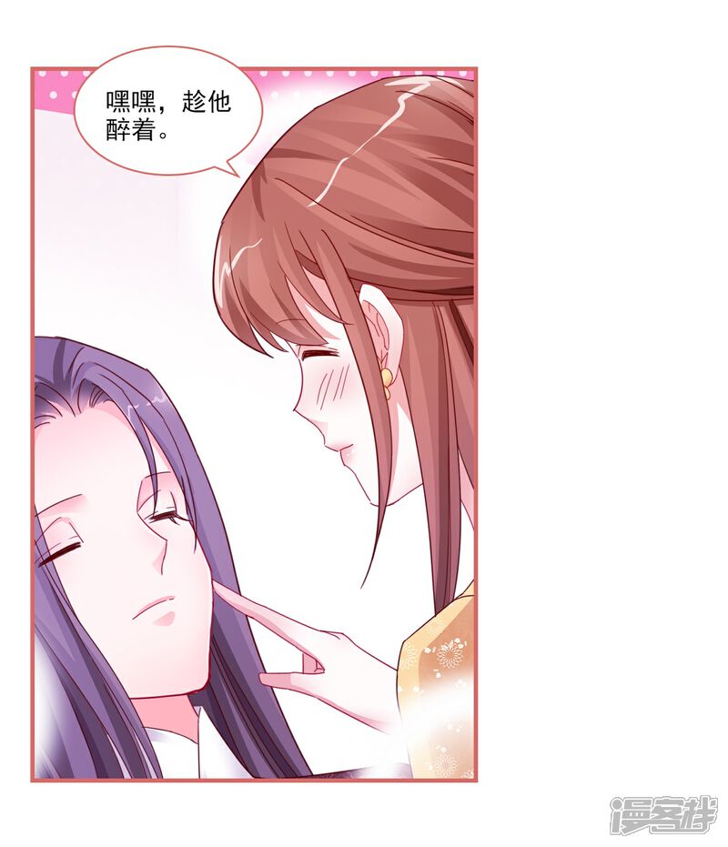 《娘子嫁到》第96话 第16页