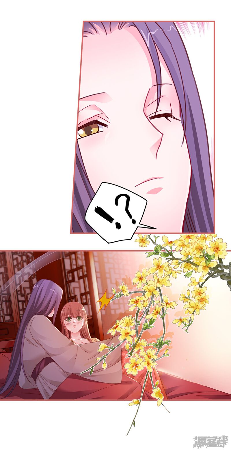 《娘子嫁到》第96话 第17页