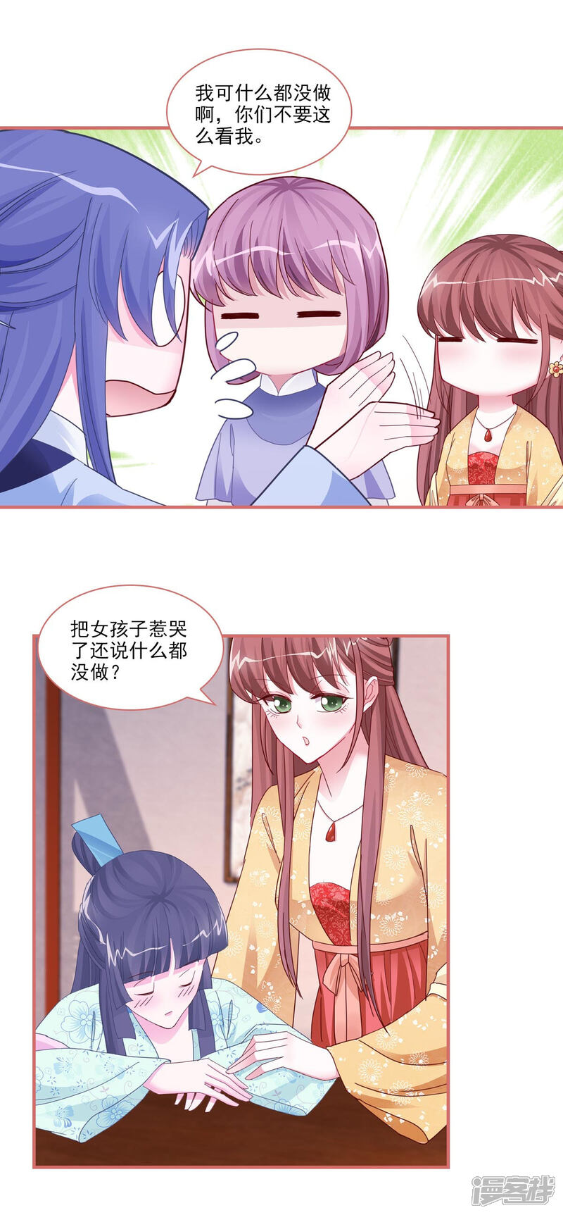 《娘子嫁到》第96话 第1页