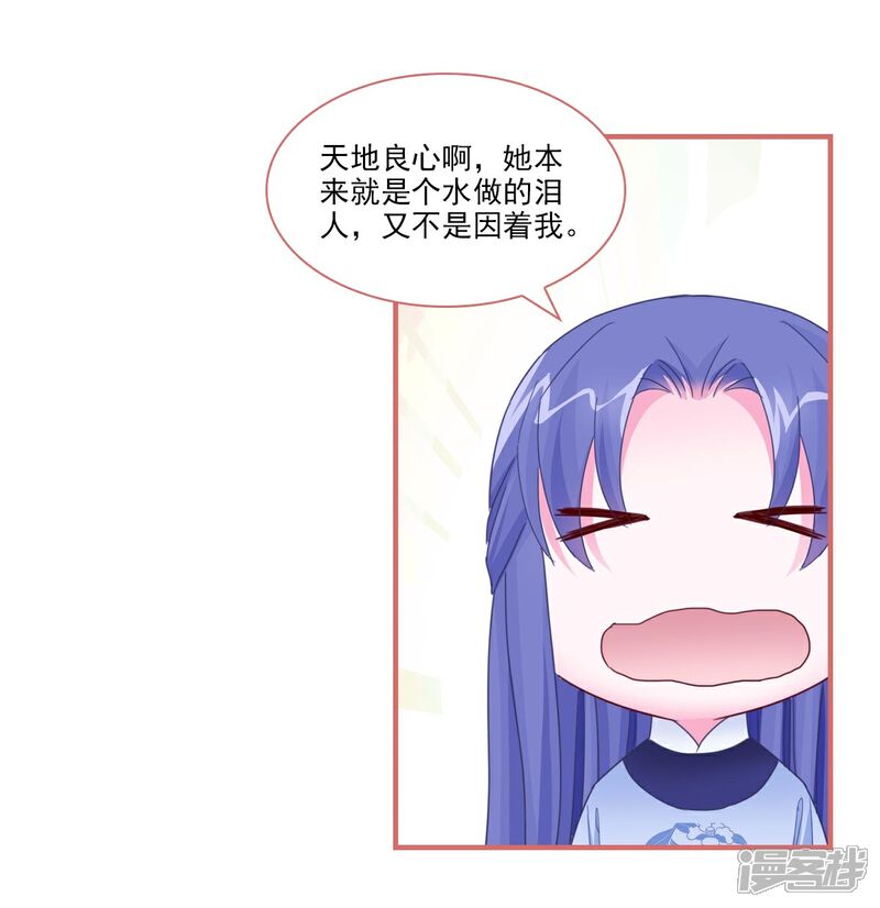 《娘子嫁到》第96话 第2页