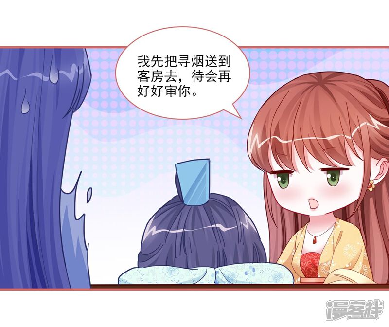 《娘子嫁到》第96话 第3页