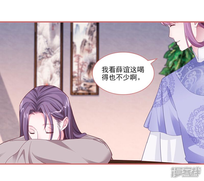 《娘子嫁到》第96话 第5页