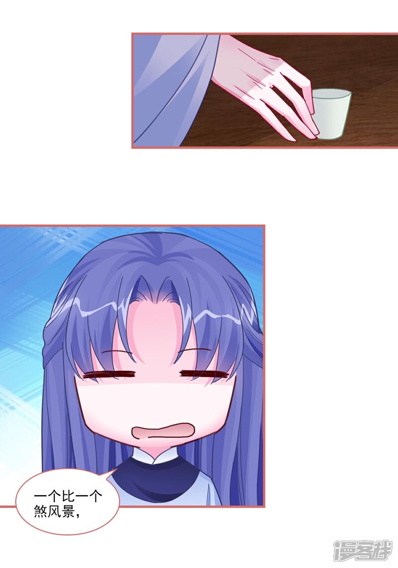 《娘子嫁到》第96话 第6页