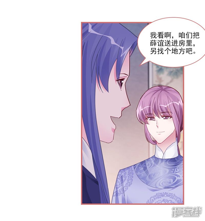 《娘子嫁到》第96话 第7页