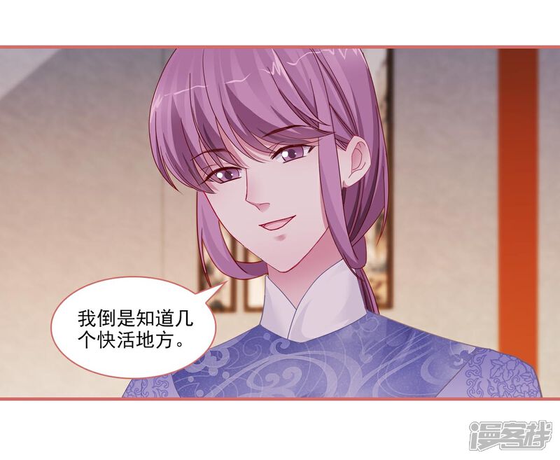 《娘子嫁到》第96话 第8页