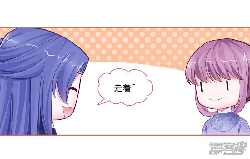 《娘子嫁到》第96话 第9页