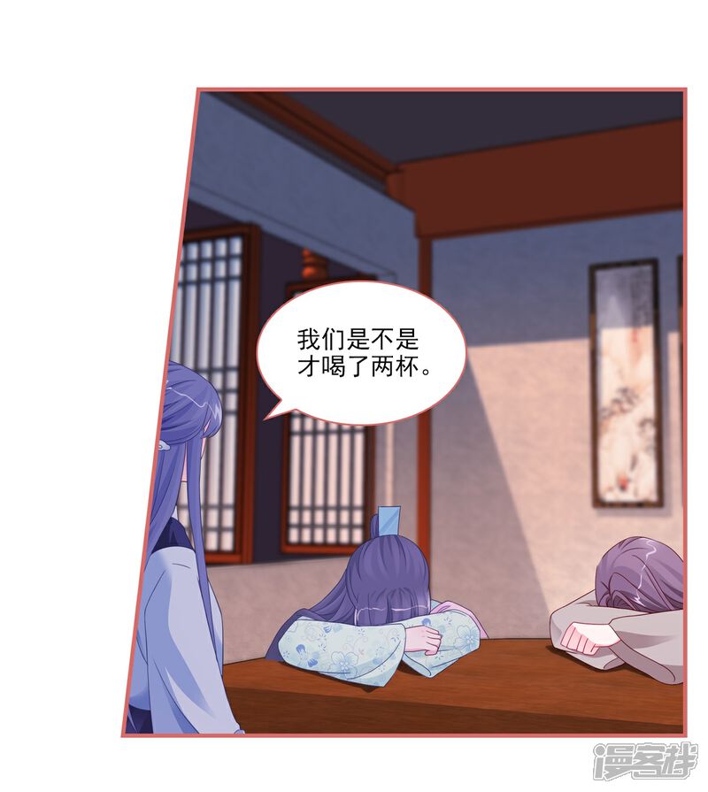《娘子嫁到》第95话 第11页