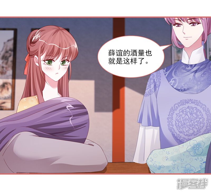 《娘子嫁到》第95话 第12页