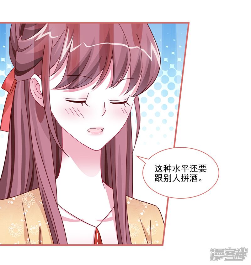 《娘子嫁到》第95话 第13页