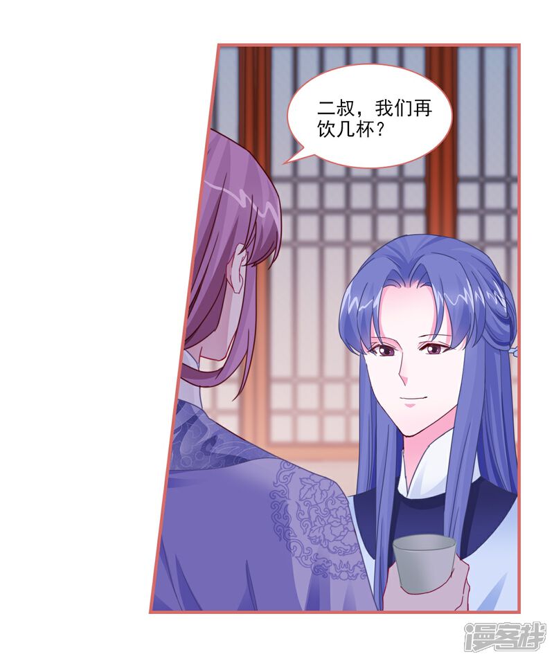 《娘子嫁到》第95话 第14页