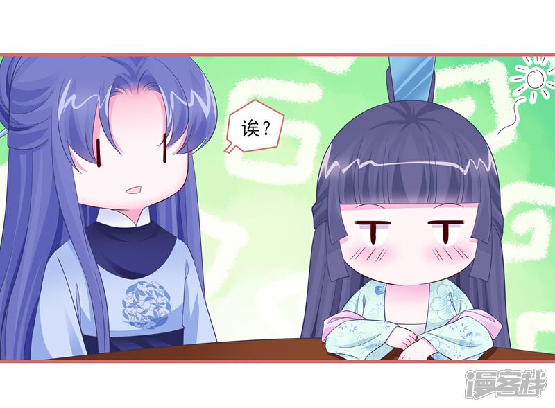 《娘子嫁到》第95话 第16页
