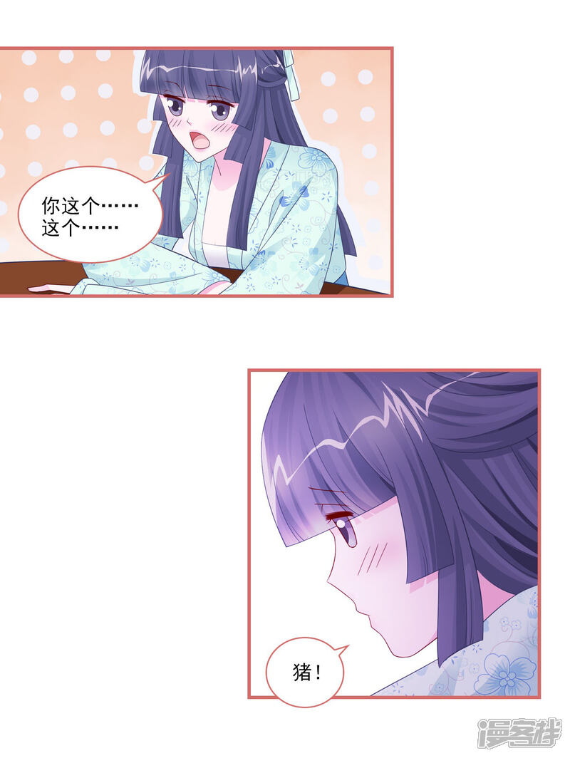 《娘子嫁到》第95话 第17页