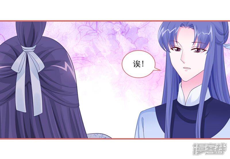 《娘子嫁到》第95话 第18页