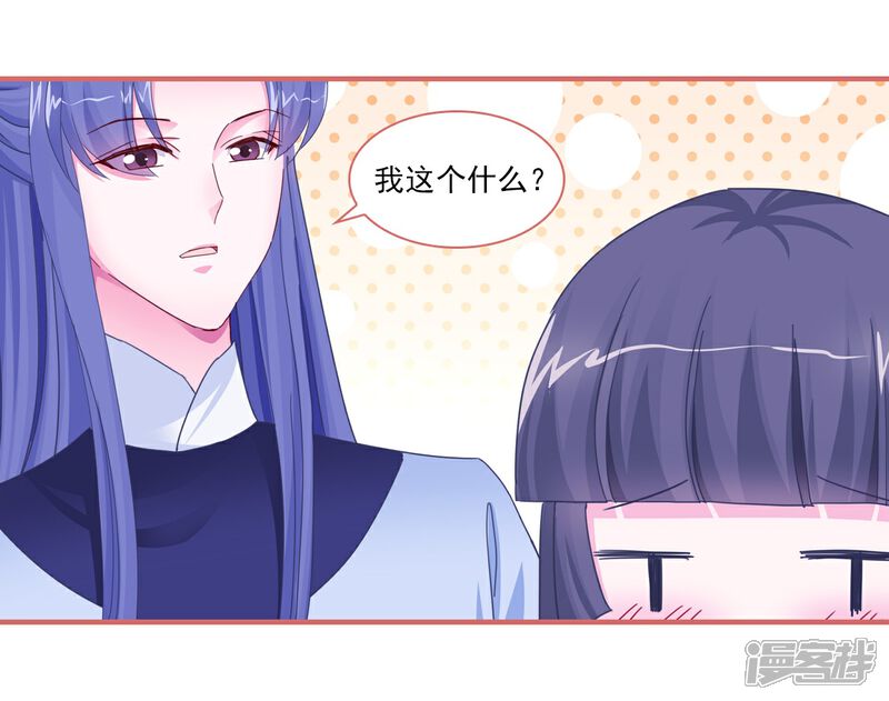 《娘子嫁到》第95话 第19页