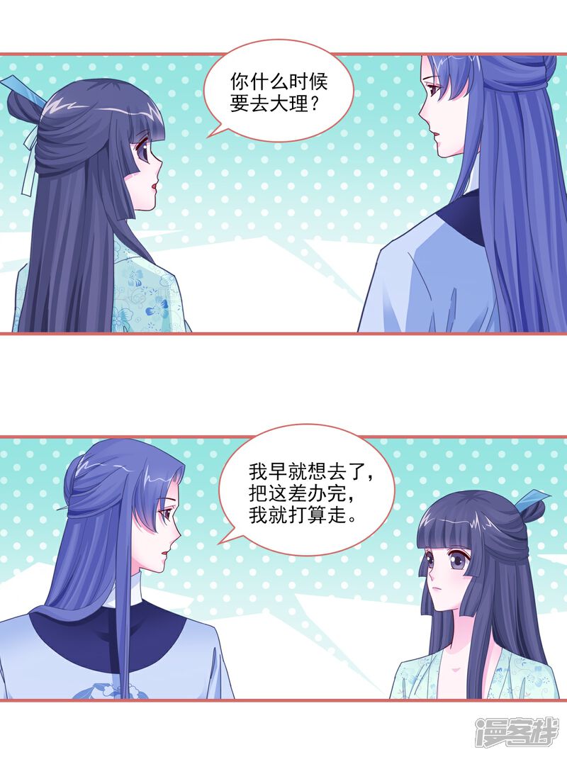 《娘子嫁到》第95话 第1页