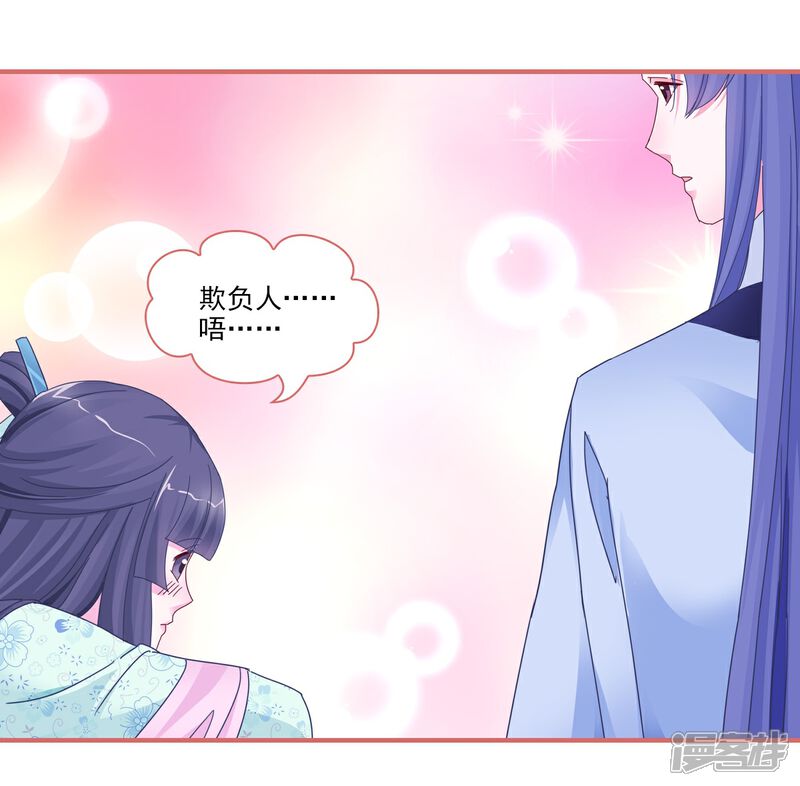 《娘子嫁到》第95话 第20页
