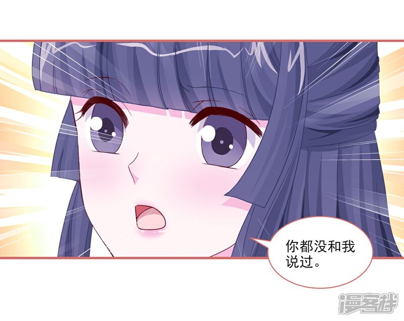 《娘子嫁到》第95话 第2页
