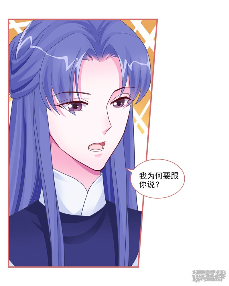 《娘子嫁到》第95话 第3页