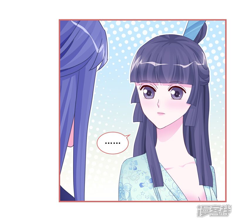 《娘子嫁到》第95话 第4页
