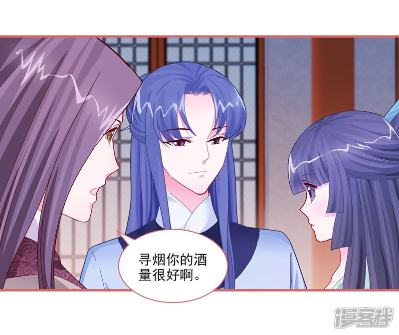 《娘子嫁到》第95话 第6页