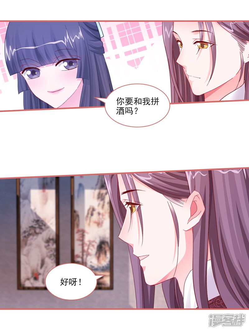 《娘子嫁到》第95话 第7页