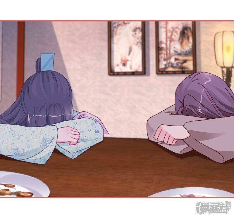 《娘子嫁到》第95话 第9页