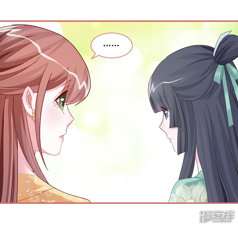 《娘子嫁到》第98话 第10页