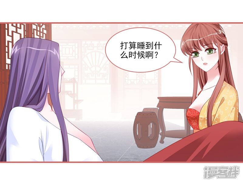 《娘子嫁到》第98话 第15页