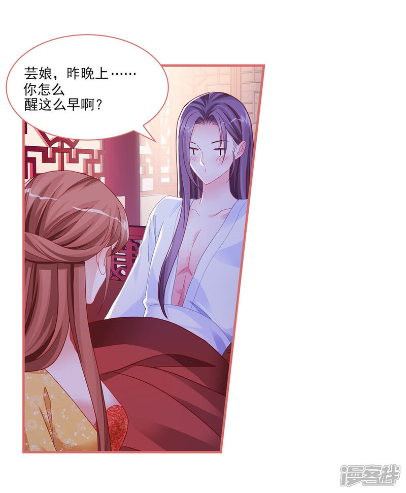 《娘子嫁到》第98话 第16页