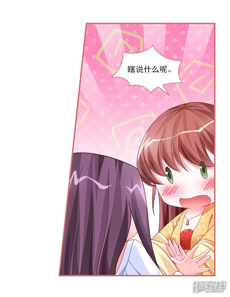 《娘子嫁到》第98话 第17页