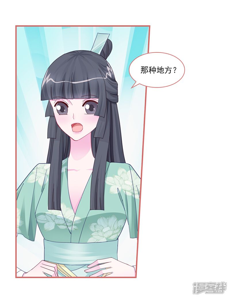 《娘子嫁到》第98话 第1页