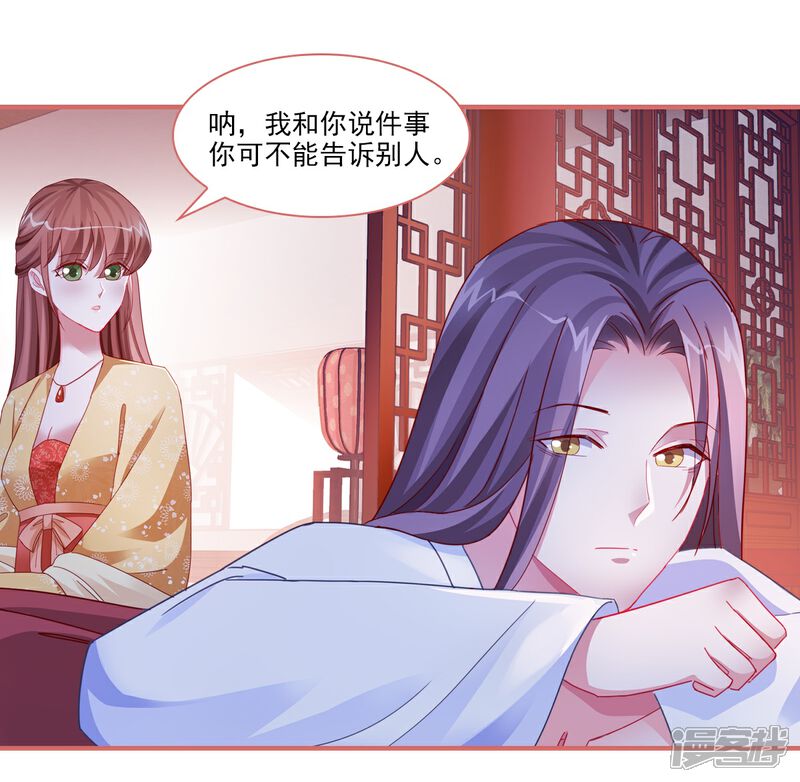 《娘子嫁到》第98话 第20页