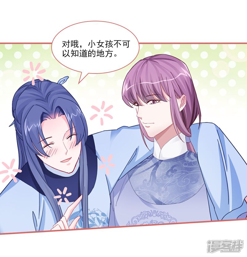 《娘子嫁到》第98话 第4页