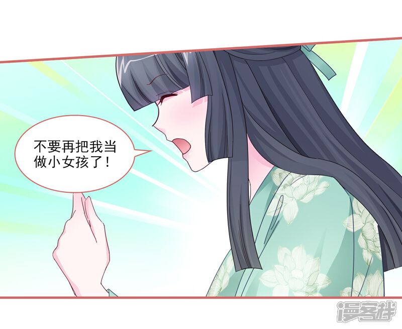 《娘子嫁到》第98话 第5页