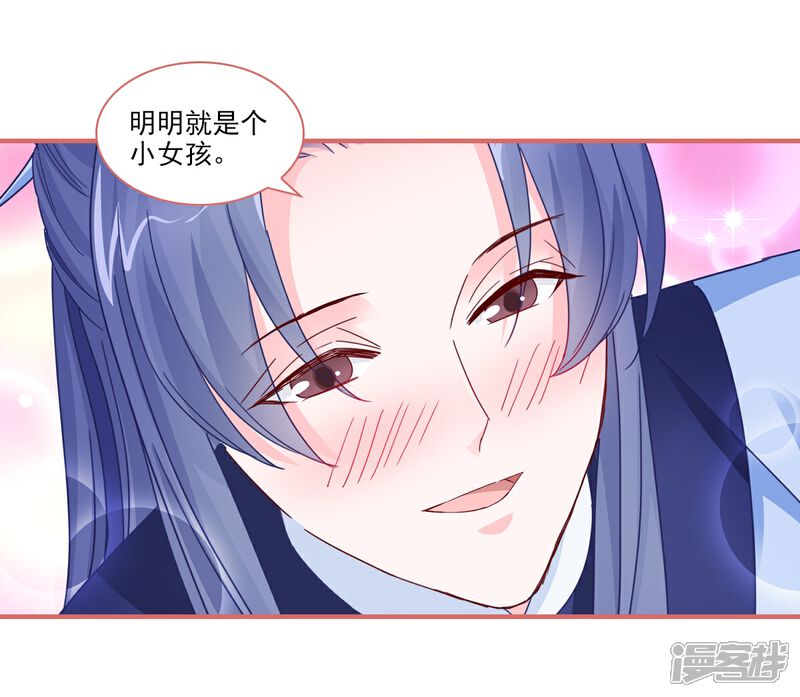 《娘子嫁到》第98话 第6页