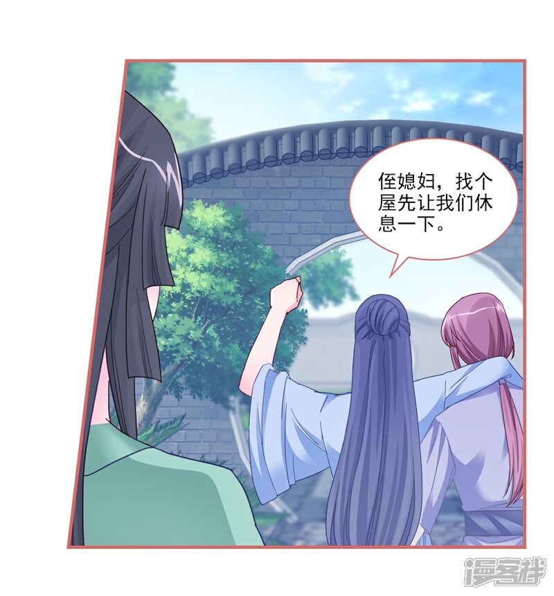 《娘子嫁到》第98话 第8页