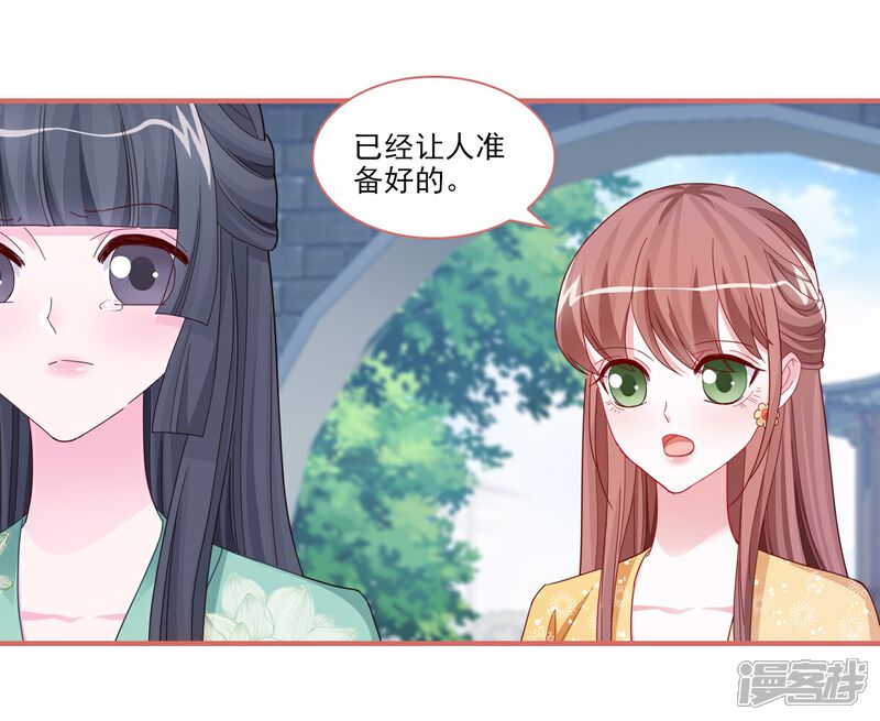 《娘子嫁到》第98话 第9页