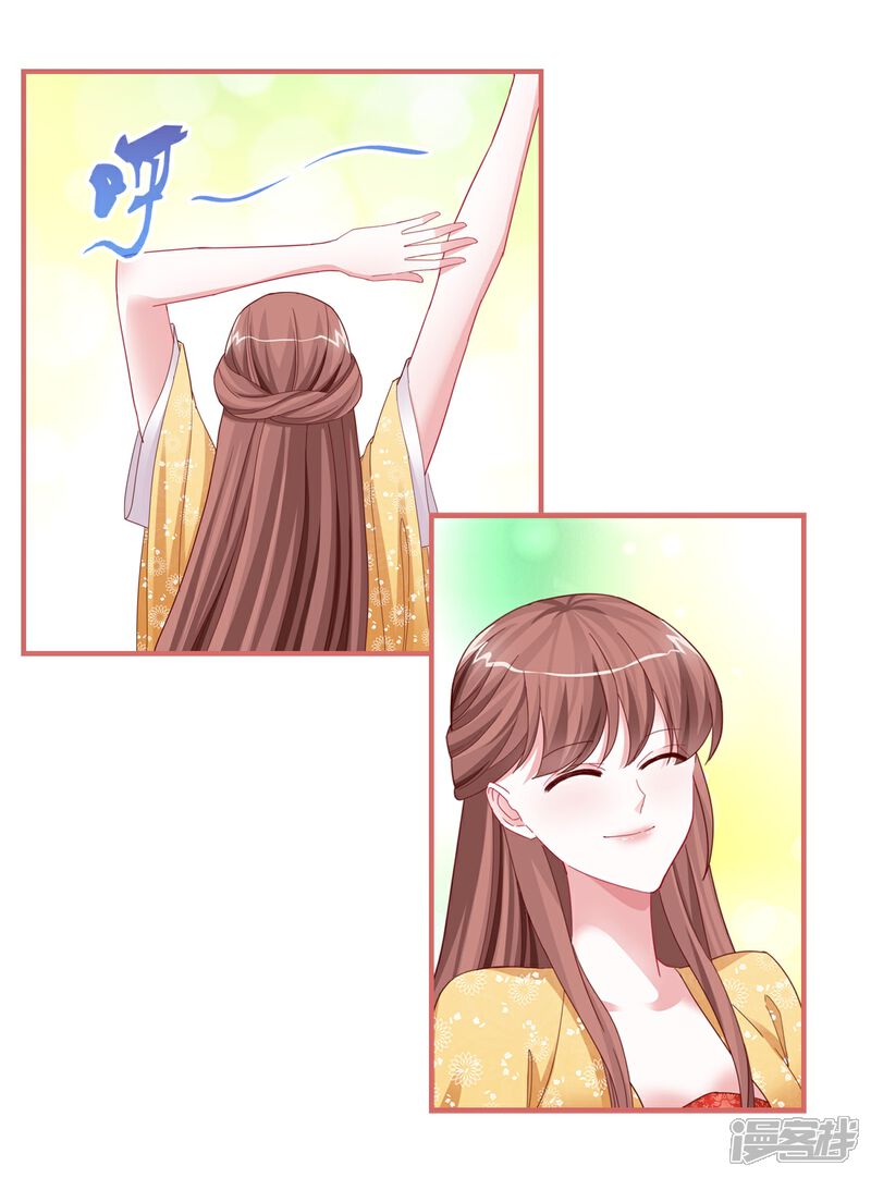 《娘子嫁到》第97话 第10页