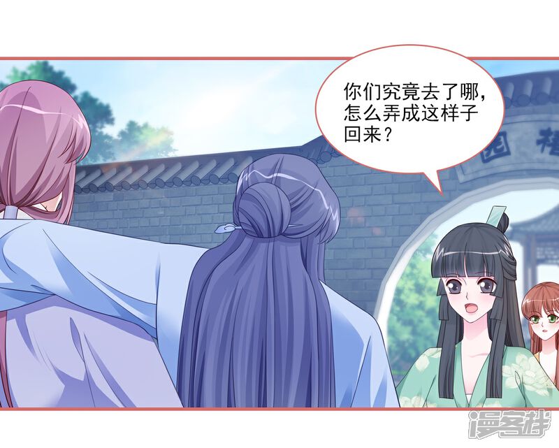 《娘子嫁到》第97话 第15页