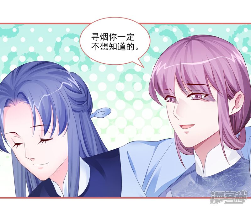 《娘子嫁到》第97话 第16页
