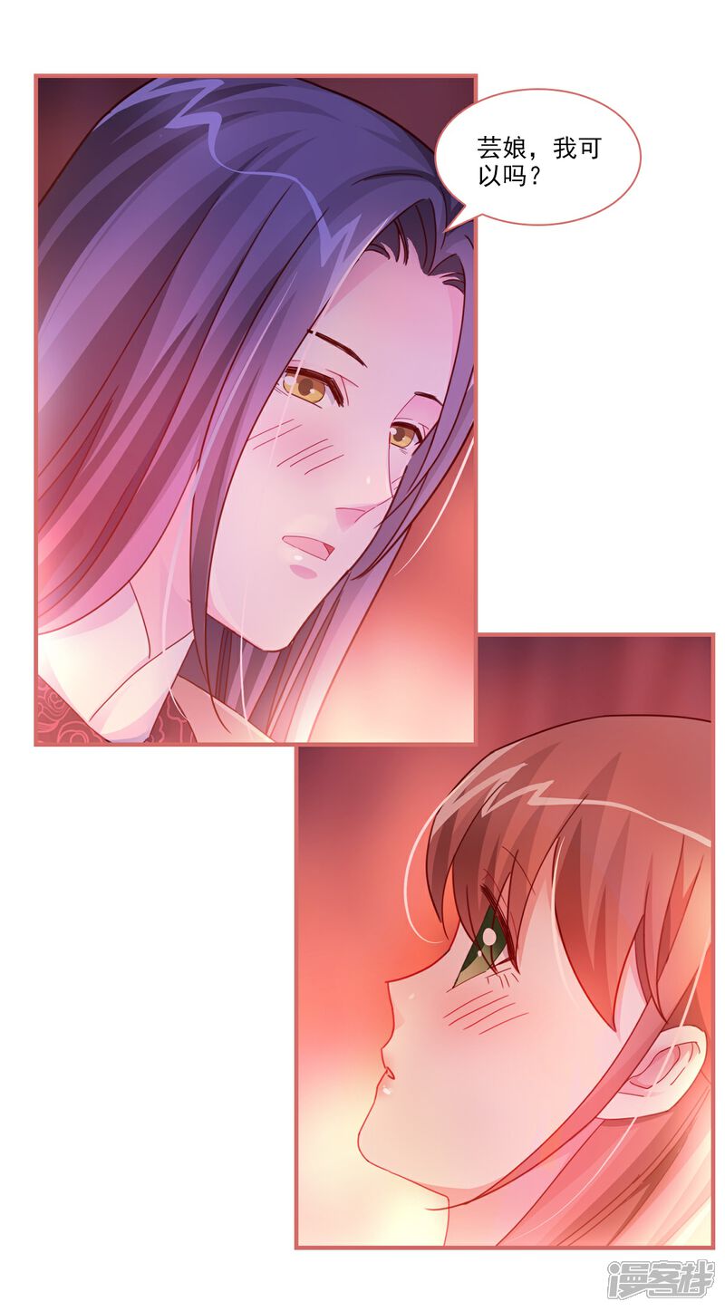 《娘子嫁到》第97话 第3页