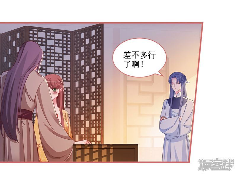 《娘子嫁到》第100话 第10页