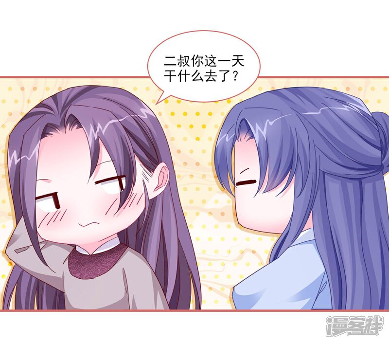 《娘子嫁到》第100话 第13页