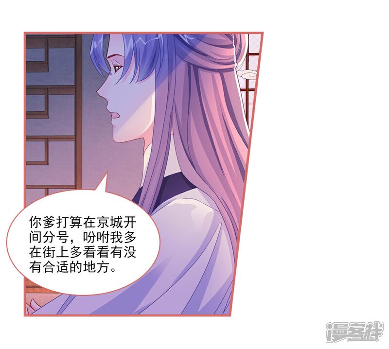 《娘子嫁到》第100话 第14页