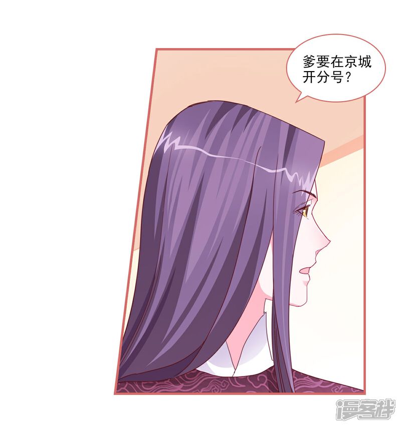 《娘子嫁到》第100话 第15页