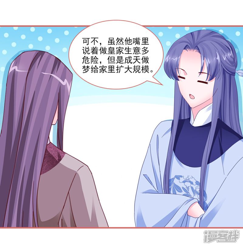 《娘子嫁到》第100话 第16页